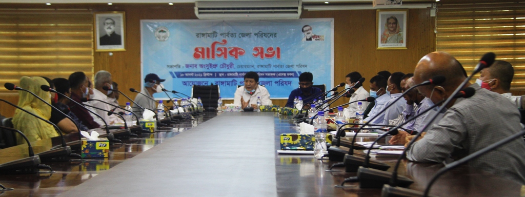 রাঙামাটি পার্বত্য জেলা পরিষদের মাসিক সভা 