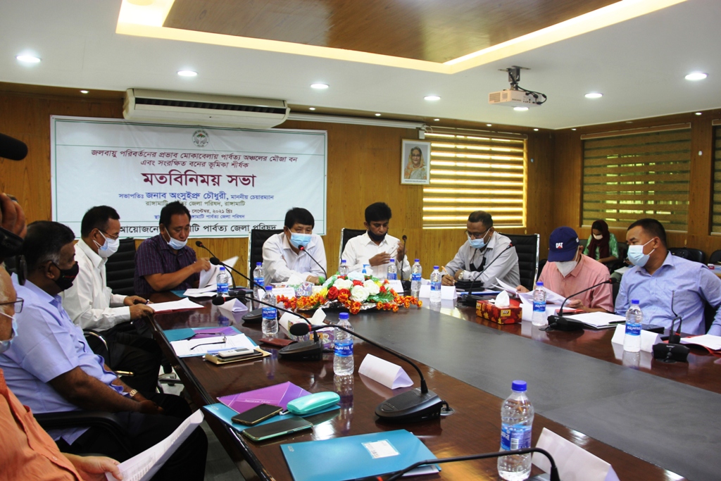 পার্বত্য অঞ্চলের মৌজা বন এবং সংরক্ষিত বনের ভূমিকা শীর্ষক মতবিনিময় 