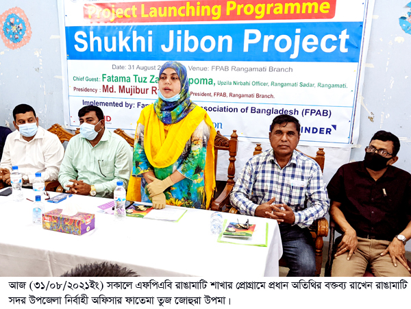 প্রজনন স্বাস্থ্য সেবা অধিকার সংরক্ষণে রাঙামাটিতে বিশেষ অবদান রাখছে এফপিএবি