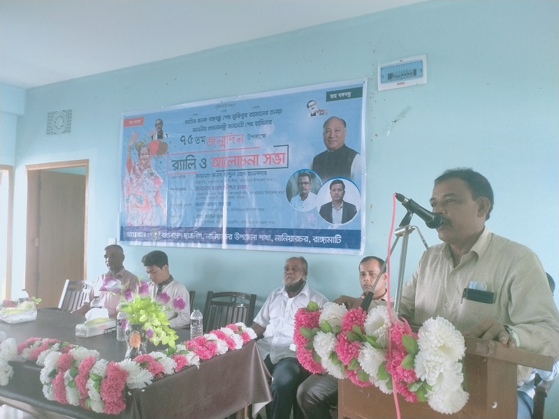 প্রধানমন্ত্রীর ৭৫তম জন্মদিন পালন করলো নানিয়ারচর উপজেলা আওয়ামীলীগ