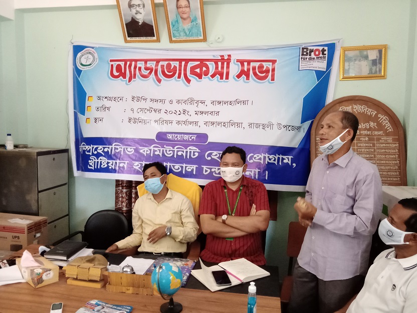 চন্দ্রঘোনা খ্রীষ্টিয়ান হাসপাতালের উদ্যাগে করোনা বিষয়ক অবহিতকরণ সভা