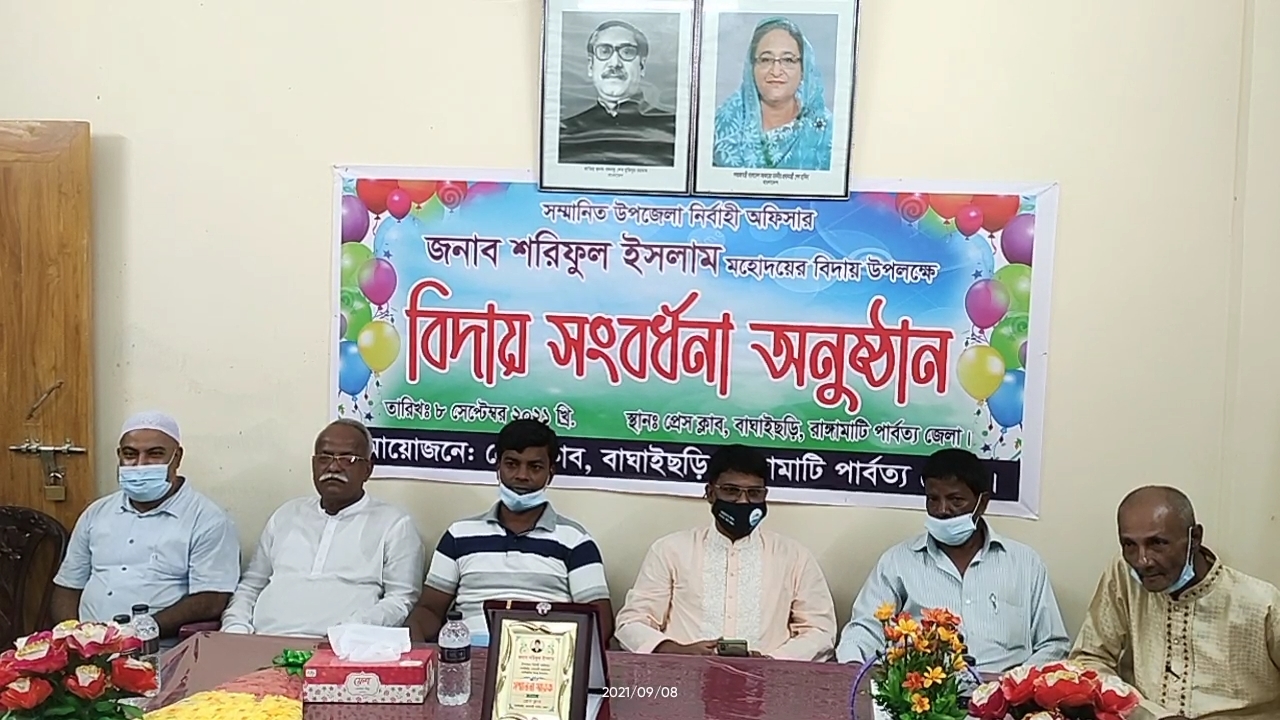 বাঘাইছড়ি উপজেলা নির্বাহী কর্মকর্তা শরিফুলকে বিদায় সংবর্ধনা