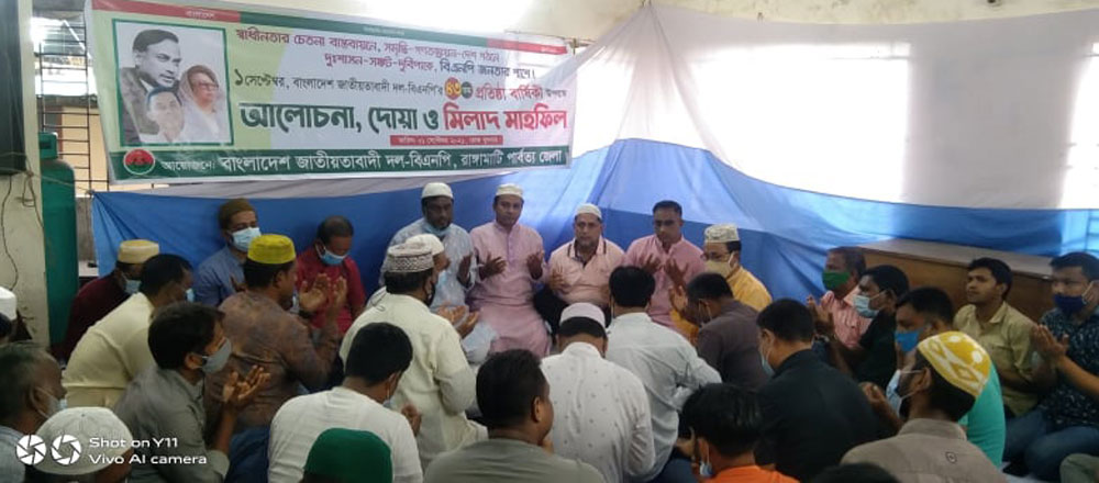 প্রতিষ্ঠা বার্ষিকী ঘিরে রাঙামাটিতে বিএনপির মিলাদ ও দোয়া মাহফিল
