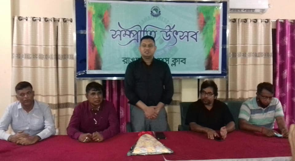 রাঙামাটি প্রেস ক্লাবে সম্প্রীতি উৎসব