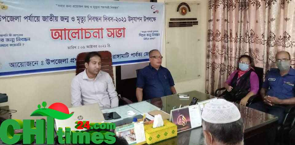 রাজস্থলীতে জাতীয় জন্ম ও মৃত্যু নিবন্ধন দিবস উপলক্ষে আলোচনা