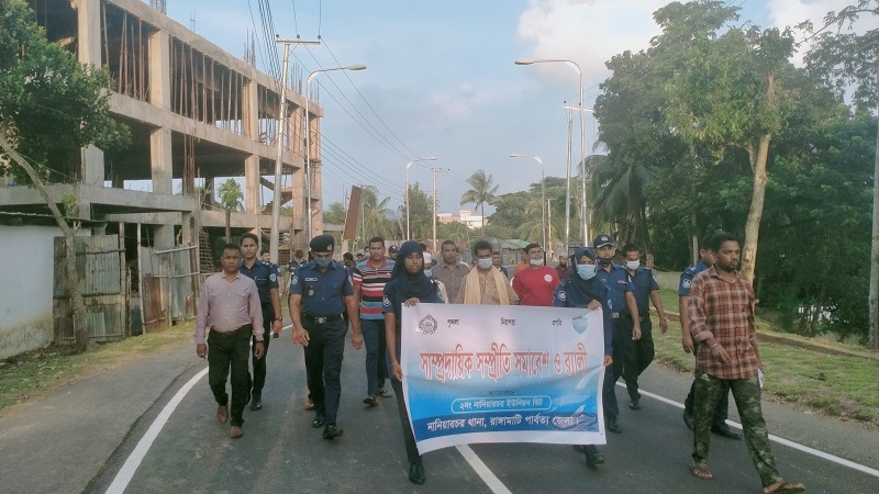 সাম্প্রদায়িক সম্প্রীতি উন্নয়নে নানিয়ারচর থানার সমাবেশ ও র‍্যালী