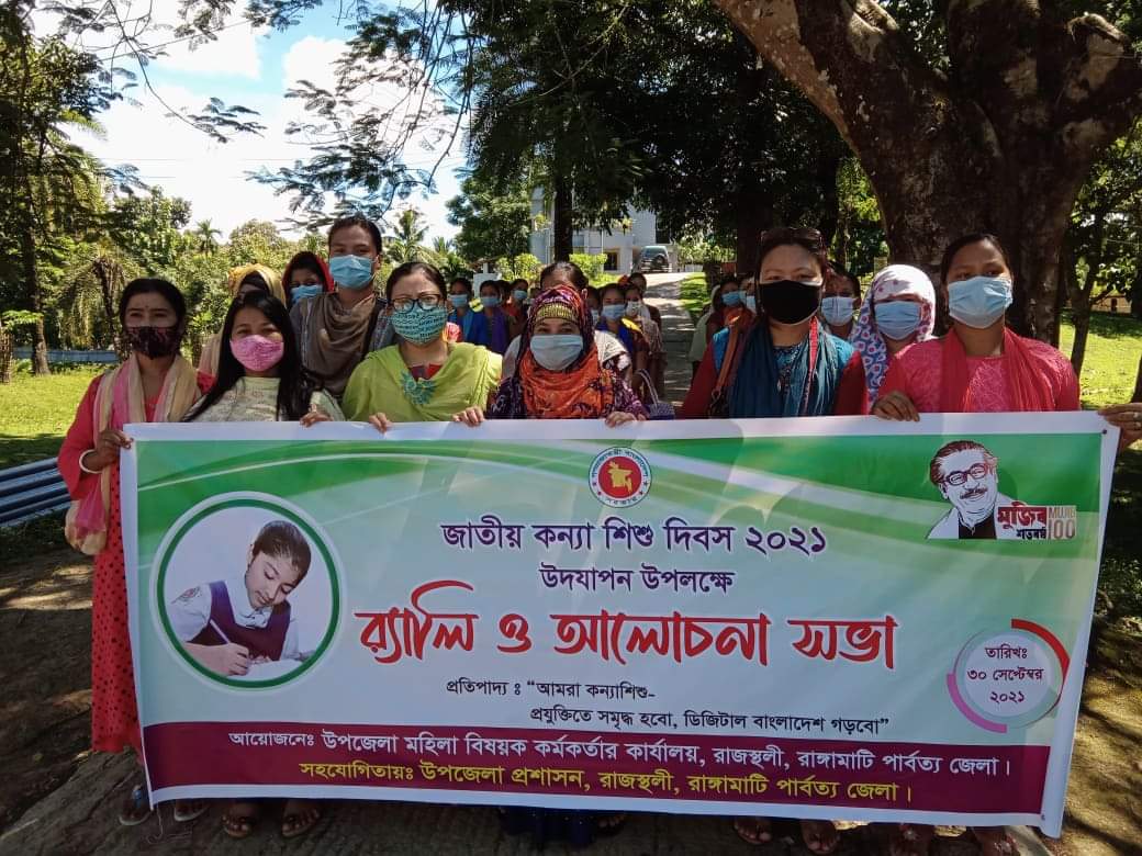রাজস্থলীতে জাতীয় কন্যা শিশু দিবস উদযাপন