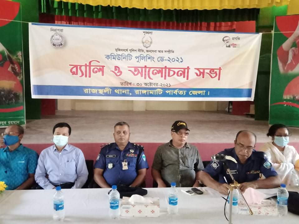 রাজস্থলীতে ‘কমিউনিটি পুলিশিং ডে’ পালিত