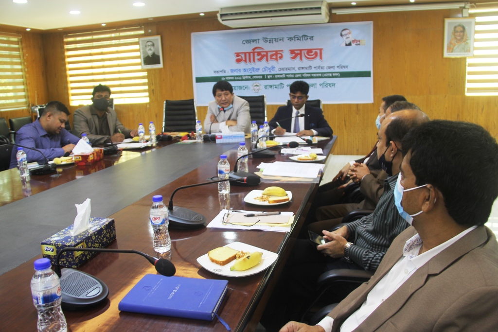 রাঙামাটিতে জেলা উন্নয়ন কমিটির সভা