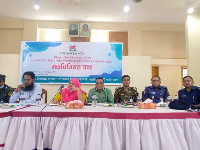 কাপ্তাইয়ে ইউপি নির্বাচনে প্রার্থীদের নিয়ে মতবিনিময় সভা 