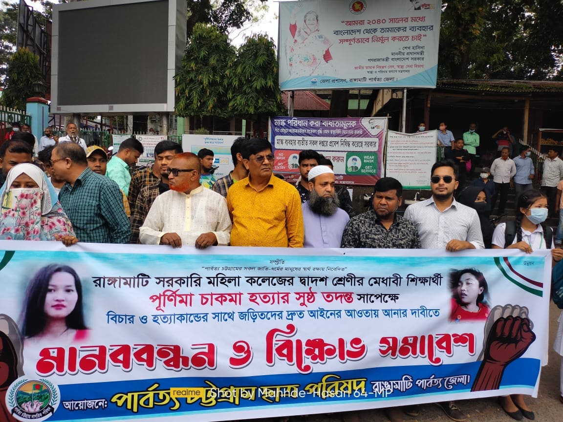 পূর্ণিমা চাকমা হত্যার বিচারের দাবী পার্বত্য চট্টগ্রাম ছাত্র পরিষদের