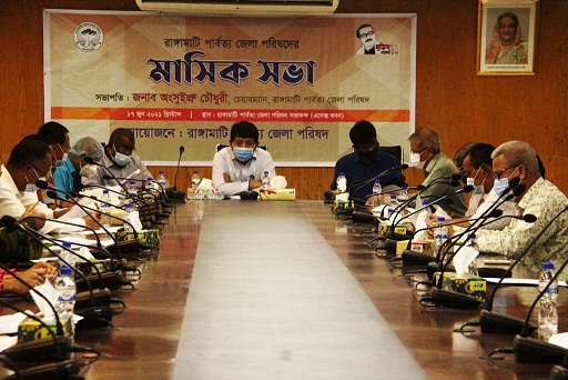 রাঙামাটি পার্বত্য জেলা পরিষদের মাসিক সভা 