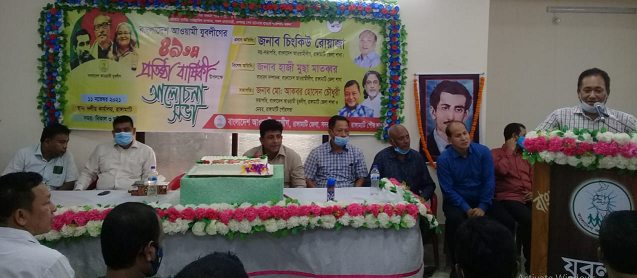 রাঙামাটিতে যুবলীগের ৪৯তম প্রতিষ্ঠাবার্ষিকী পালন