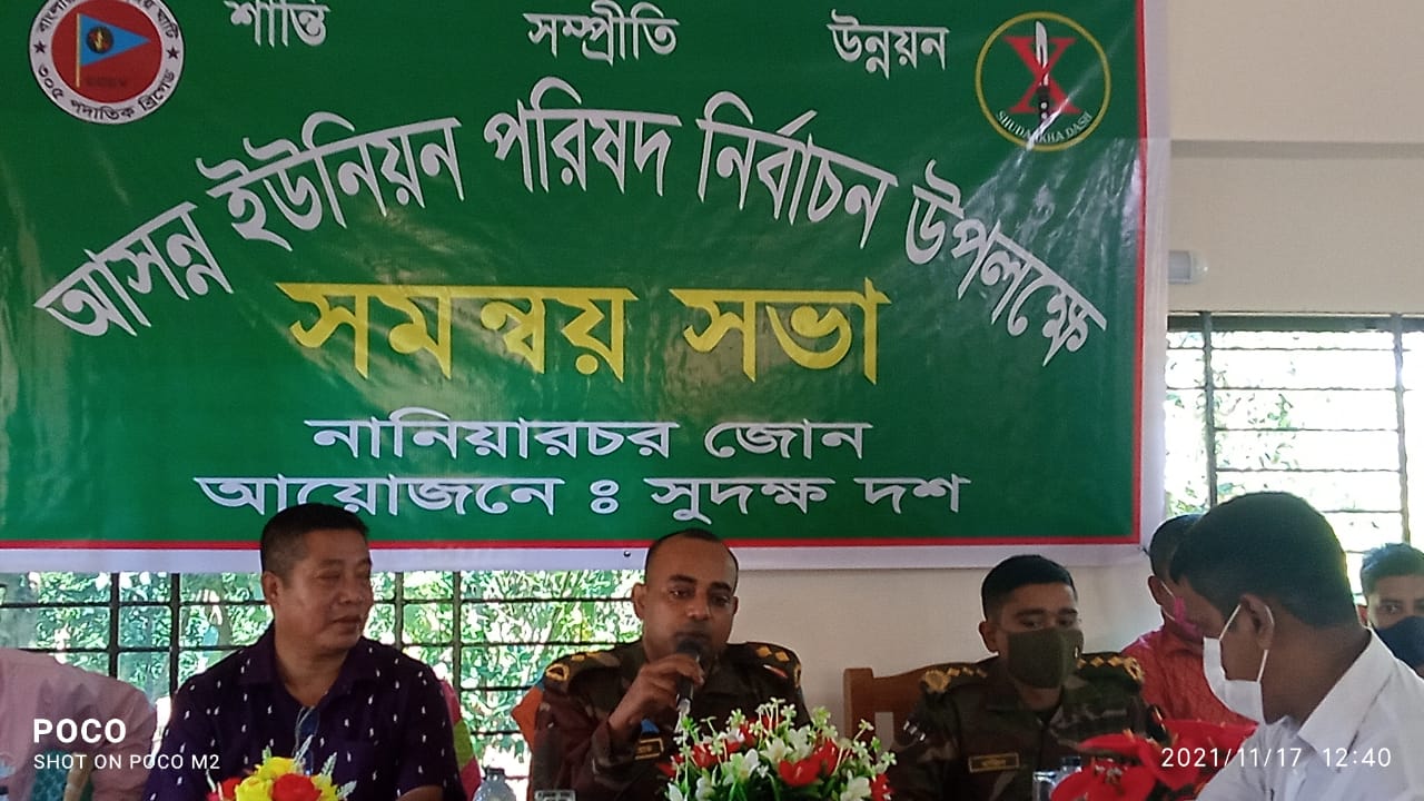 আসন্ন ইউপি নির্বাচন উপলক্ষে নানিয়ারচর জোনের সমন্বয় সভা