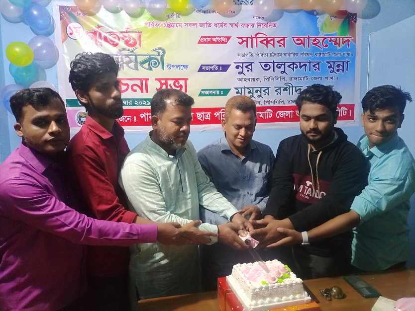 রাঙামাটিতে পিসিসিপি‘র প্রতিষ্ঠা বার্ষিকী