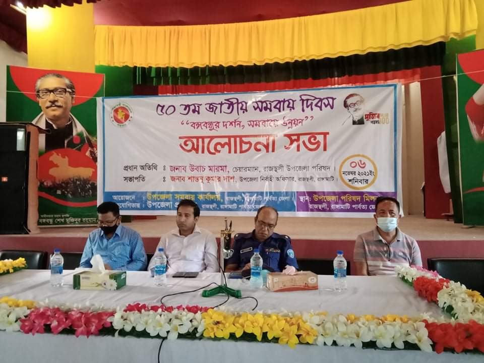 রাজস্থলীতে জাতীয় সমবায় দিবস পালিত