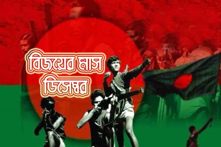 আজ থেকে শুরু হলো বিজয়ের মাস