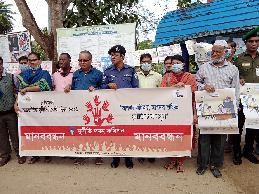 রাজস্থলীতে আন্তর্জাতিক দুর্নীতিবিরোধী দিবস পালিত