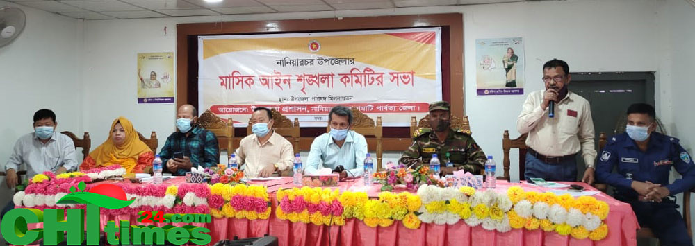 নানিয়ারচরে মাসিক আইন শৃঙ্খলা কমিটির সভা