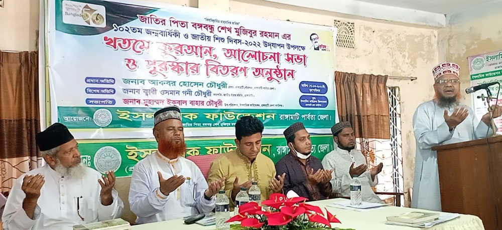 বঙ্গবন্ধুর জন্মবার্ষিকী ও শিশু দিবসে রাঙামাটিতে ইফার আলোচনা সভা