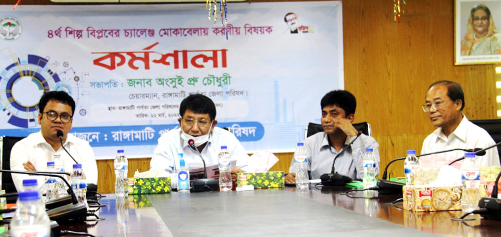রাঙ্গামাটিতে ৪র্থ শিল্প বিপ্লবের চ্যালেঞ্জ মোকাবেলায় করণীয় বিষয়ক কর্মশালা 