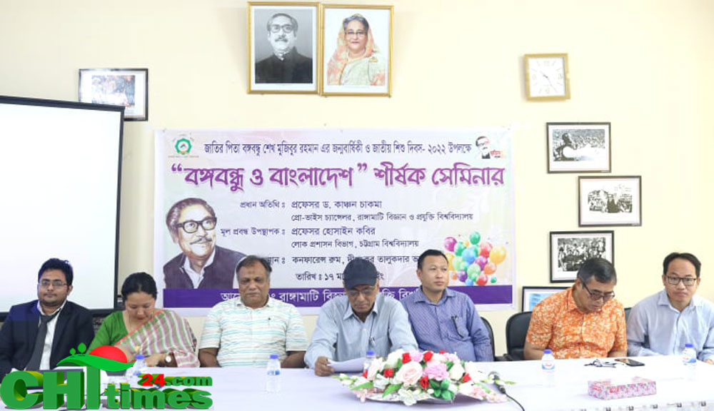 রাবিপ্রবি'তে যথাযথ মর্যাদায় জাতির পিতার জন্মবার্ষিকী ও জাতীয় শিশু দিবস ২০২২ পালন