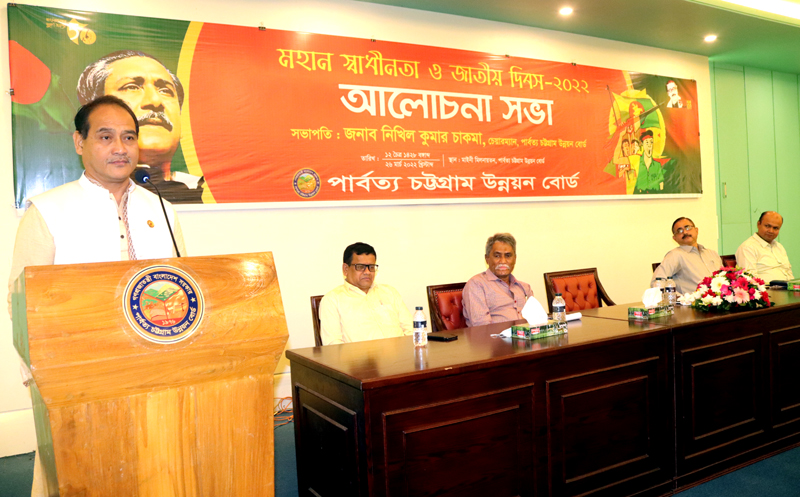 পার্বত্য চট্টগ্রাম উন্নয়ন বোর্ডের আয়োজনে মহান স্বাধীনতা দিবসে বর্ণাঢ্য কর্মসূচি