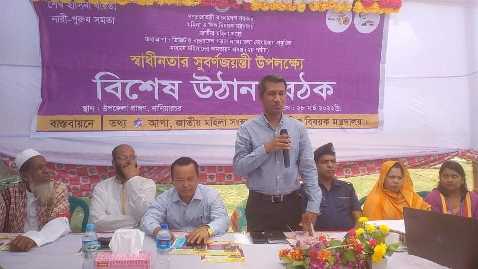 নানিয়ারচরে তথ্য আপার উঠান বৈঠক