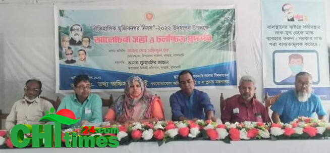মুজিবনগর দিবস উপলক্ষে কাপ্তাইয়ে আলোচনা সভা ও চলচ্চিত্র প্রদর্শন