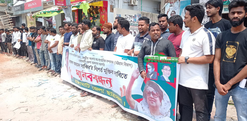 রাঙামাটিতে জেলা ছাত্রদল সভাপতির মুক্তির দাবীতে মানববন্ধন