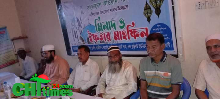 নানিয়ারচরে আওয়ামী লীগ এর ইফতার মাহফিল