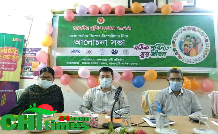 রাঙামাটিতে জাতীয় পুষ্টি সপ্তাহ উপলক্ষে আলোচনা সভা