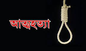 কাপ্তাইয়ে গলায় ফাঁস দিয়ে যুবকের আত্মহত্যা