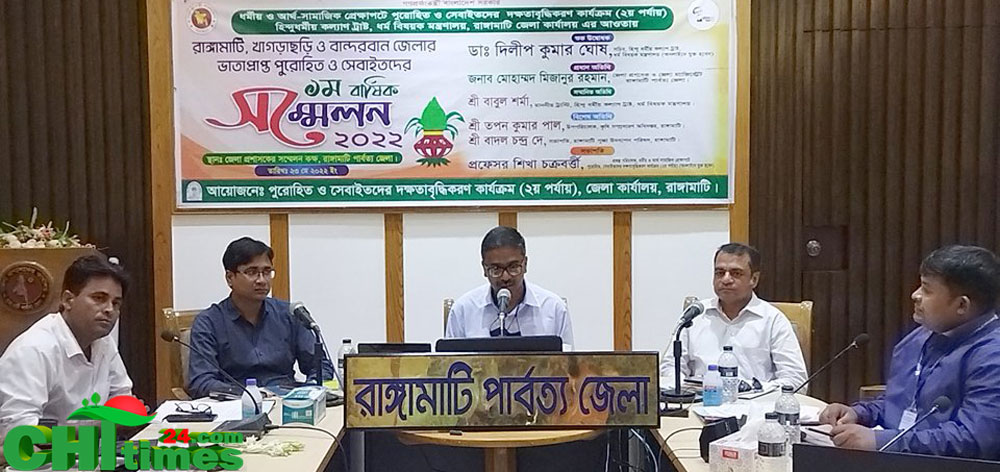 পুরোহিত ও সেবাইতদের নিয়ে রাঙামাটিতে দিনব্যাপী সম্মেলন