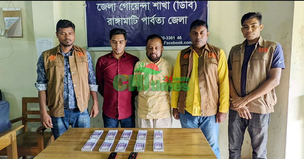 ডিবি’র বিশেষ অভিযান;রাঙামাটিতে ১০ লাখ টাকার জাল নোটসহ আটক-২