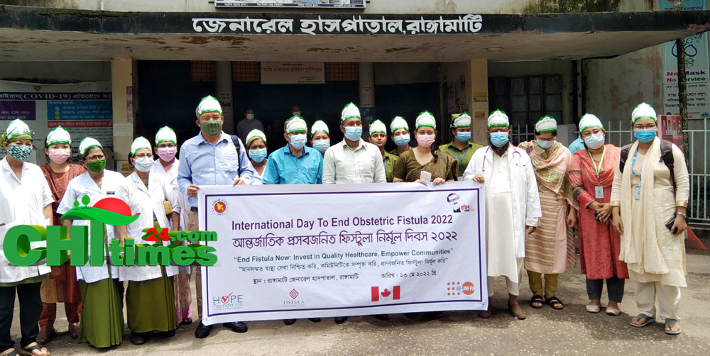 রাঙামাটিতে প্রসবজনিত ফিস্টুলা নির্মূল দিবস পালিত