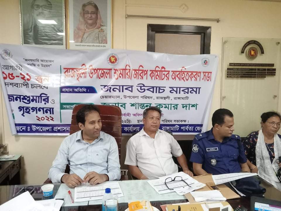 রাজস্থলীতে জনশুমারী ও গৃহগণনা বিষয়ক অবহিতকরণ সভা