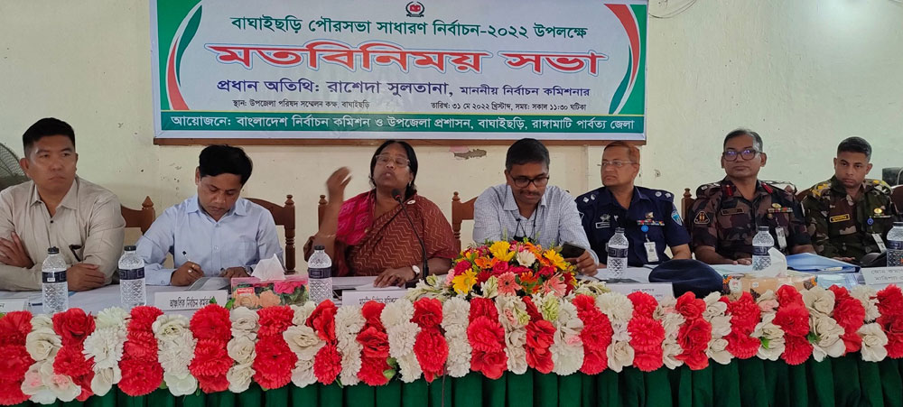 পৌর নির্বাচন: বাঘাইছড়িতে নির্বাচন কমিশনারের বিশেষ বৈঠক