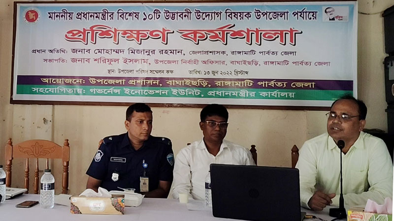 প্রধানমন্ত্রীর বিশেষ উদ্ভাবনী উদ্যোগ বাস্তবায়নে বাঘাইছড়িতে কর্মশালা