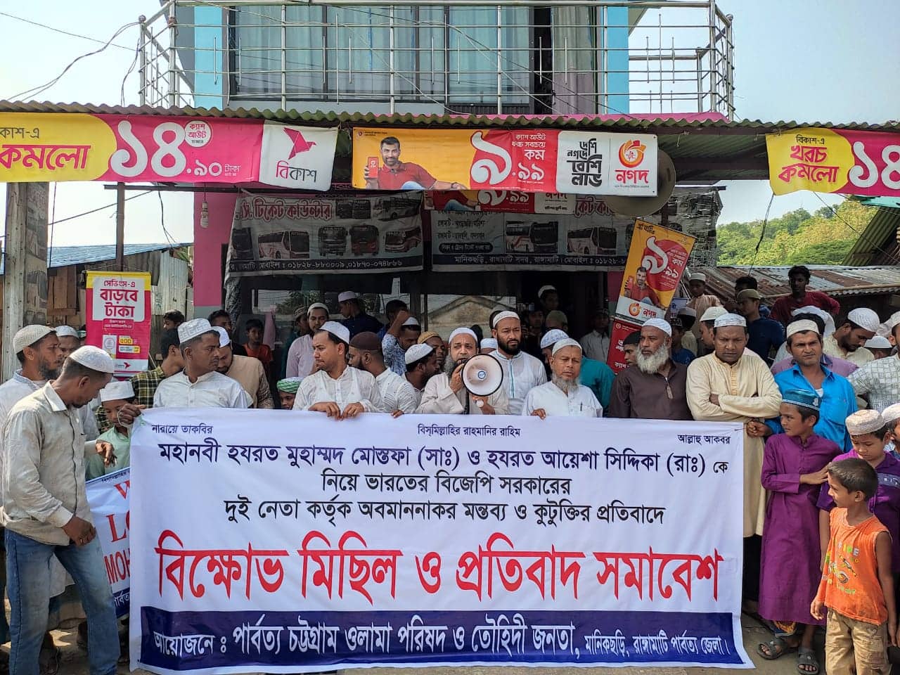 মহানবী নিয়ে কটুক্তি করায় রাঙামাটিতে  বিক্ষোভ