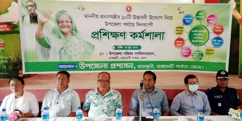 প্রধানমন্ত্রীর ১০টি উদ্ভাবনী উদ্যোগ বিষয়ে রাজস্থলীতে প্রশিক্ষণ কর্মশালা