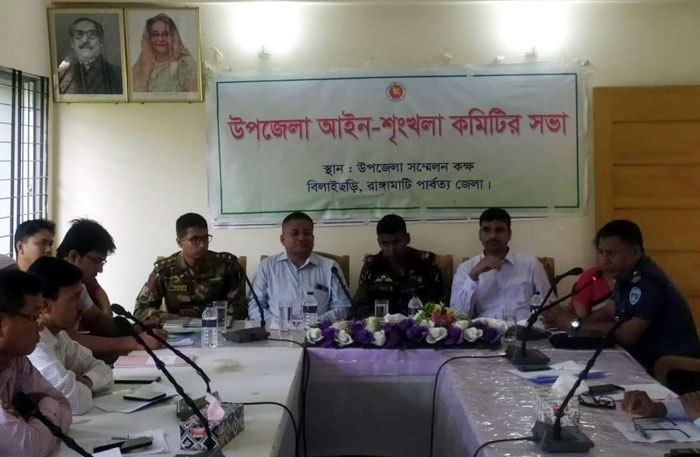 বিলাইছড়িতে আইনশৃঙ্খলা কমিটির সভা