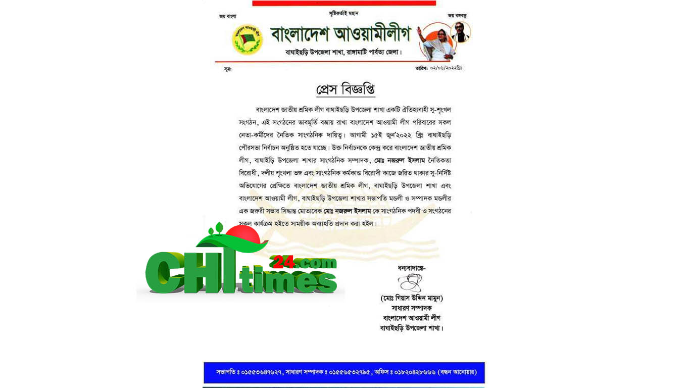 বাঘাইছড়িতে শ্রমিকলীগ নেতা নজরুলকে দল থেকে অব্যাহতি