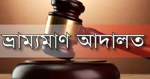 বাঘাইছড়িতে আচরণ বিধি লঙ্ঘনের দায়ে কাউন্সিলর প্রার্থীর তিন সমর্ককে দেড় লাখ টাকা জরিমানা