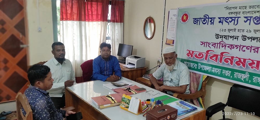 জাতীয় মৎস্য সপ্তাহ উপলক্ষে রাজস্থলীতে  মতবিনিময় সভা অনুষ্ঠিত