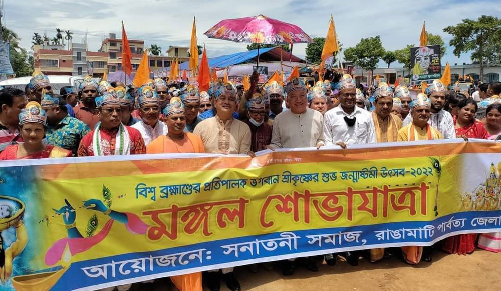 শ্রী কৃষ্ণের জন্মতিথিতে রাঙামাটি শহরে বর্ণাঢ্য শোভাযাত্রা,আলোচনা সভা