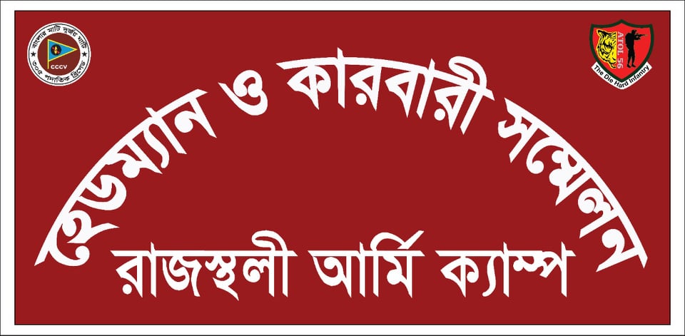 রাজস্থলীতে হেডম্যান-কার্বারীদের সাথে সেনা সাবজোনের মতবিনিময়