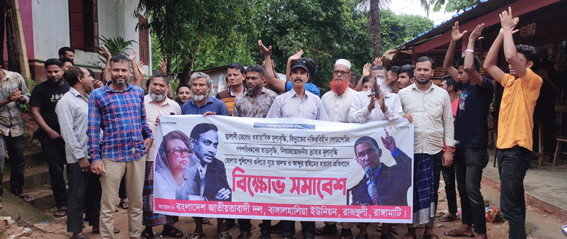 বাঙ্গালহালিয়ায় বিএনপির বিক্ষোভ সমাবেশ