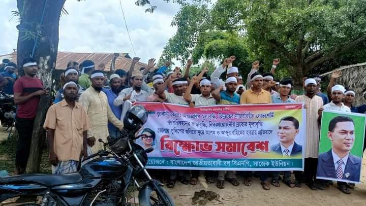 জ্বালানী তেলের মূল্য বৃদ্ধির প্রতিবাদে সাজেকে বিএনপির বিক্ষোভ 