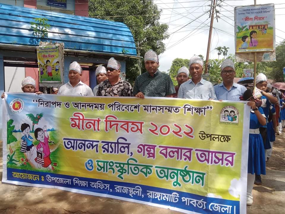 রাজস্থলীতে মীনা দিবস পালন